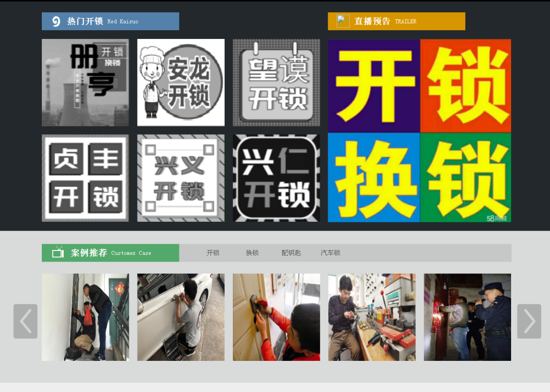 幸福路街道黔西南开锁网门户网站